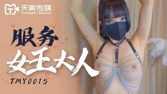 凌辱 TMY0015 服務女王大人 凌辱 TMY0015 服務女王大人