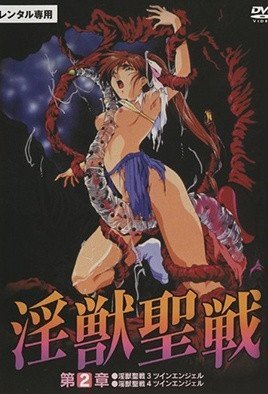 淫獣聖戦XX 2 鬼畜都市篇 淫獣聖戦XX 2 鬼畜都市篇