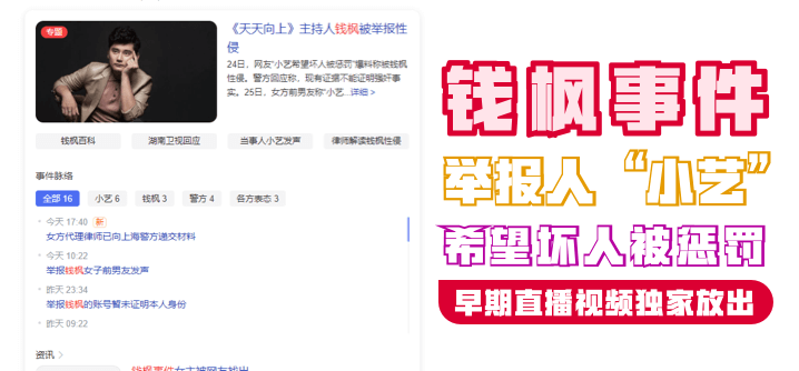 【钱枫事件】举报人“小艺希望坏人被惩罚”早期直播视频独家放出! 【钱枫事件】举报人“小艺希望坏人被惩罚”早期直播视频独家放出!