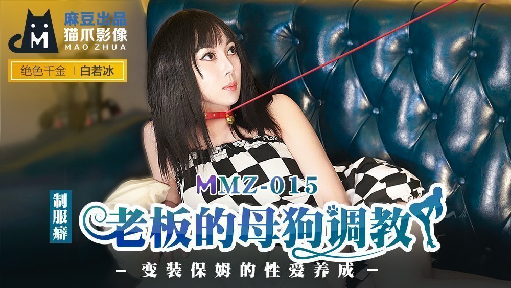 【桃视频】老板的母狗调教 【桃视频】老板的母狗调教