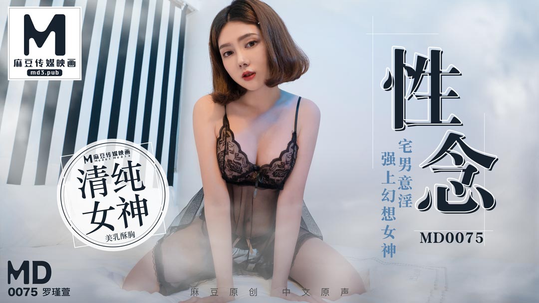 【桃视频】性念-宅男意淫強上幻想女神 【桃视频】性念-宅男意淫強上幻想女神