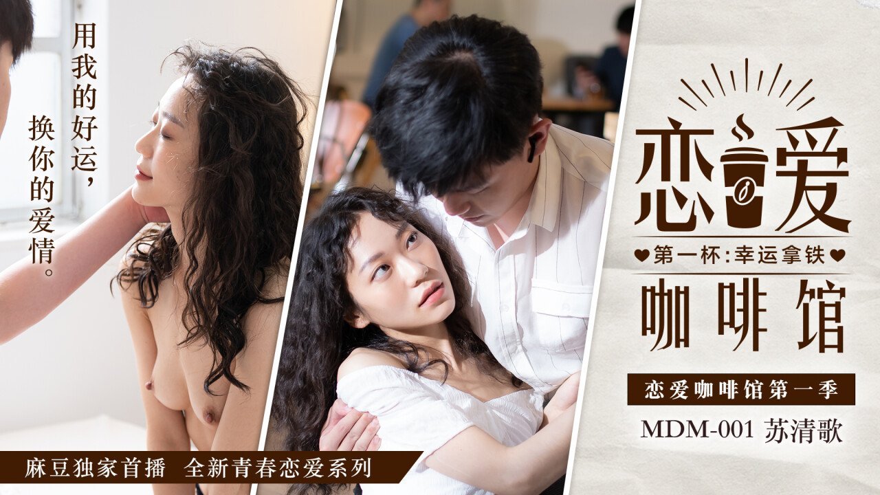 【桃视频】恋爱咖啡馆 【桃视频】恋爱咖啡馆