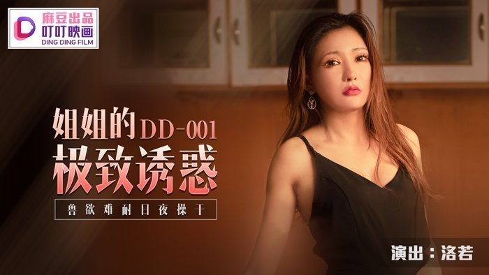 【桃视频】姐姐的极致诱惑 【桃视频】姐姐的极致诱惑
