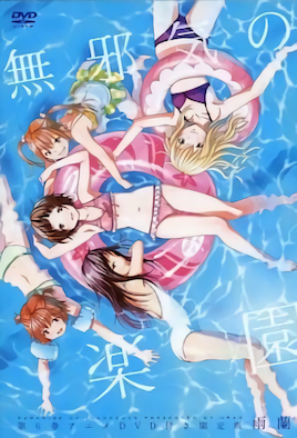無邪氣樂園 3 無邪氣樂園 3