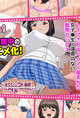 被我痴漢之後的女子高生、情慾四溢的淫亂純愛故事 1 被我痴漢之後的女子高生、情慾四溢的淫亂純愛故事 1