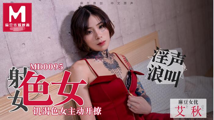 飢渴色女主動開撩-艾秋 飢渴色女主動開撩-艾秋