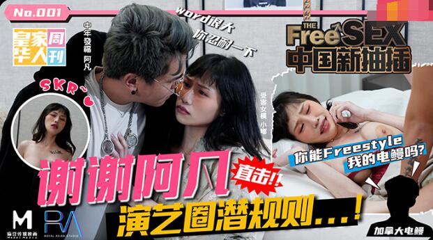 皇家华人之中国新抽插谢谢阿凡-夜夜 皇家华人之中国新抽插谢谢阿凡-夜夜