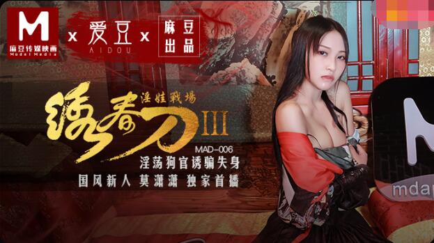 绣春刀3淫娃战场-莫潇潇 绣春刀3淫娃战场-莫潇潇