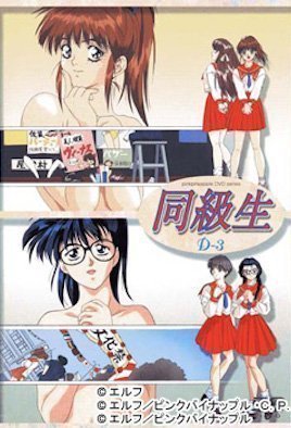同級生 クライマックス File.1 同級生 クライマックス File.1