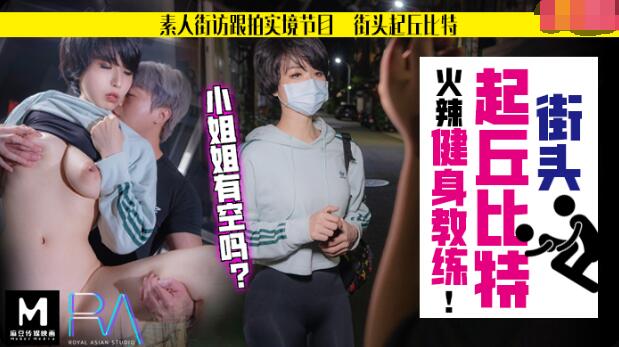 华家皇人之表人解放跟拍火辣健身教练 华家皇人之表人解放跟拍火辣健身教练