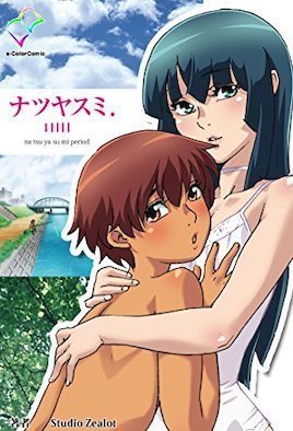 ナツヤスミ. ~祐と夏樹~ 3日目 ナツヤスミ. ~祐と夏樹~ 3日目