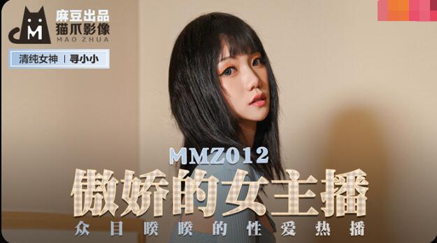傲娇的女主播-寻小小 傲娇的女主播-寻小小