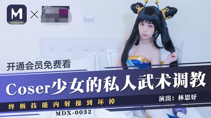 少女的私人武術調教終極技能內射操到壞掉-林思妤 少女的私人武術調教終極技能內射操到壞掉-林思妤