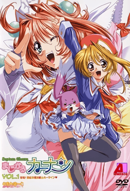 まじかるカナン VOL.1 「登場!深紅の魔法戦士カーマイン◇」 まじかるカナン VOL.1 「登場!深紅の魔法戦士カーマイン◇」