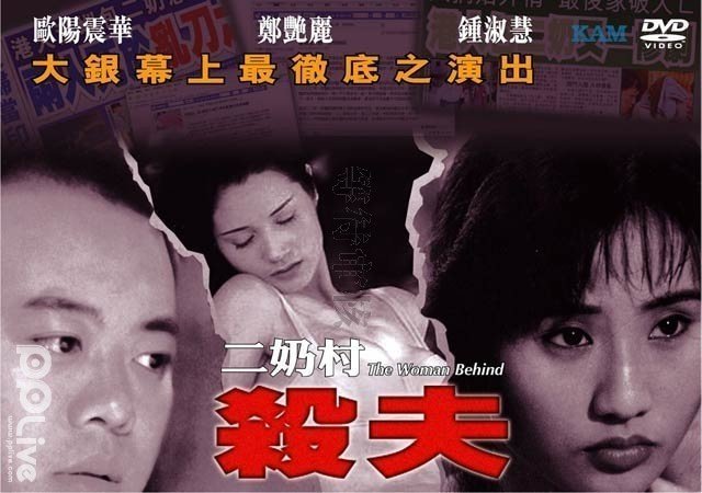 二奶村之杀夫【国语中字】 二奶村之杀夫【国语中字】