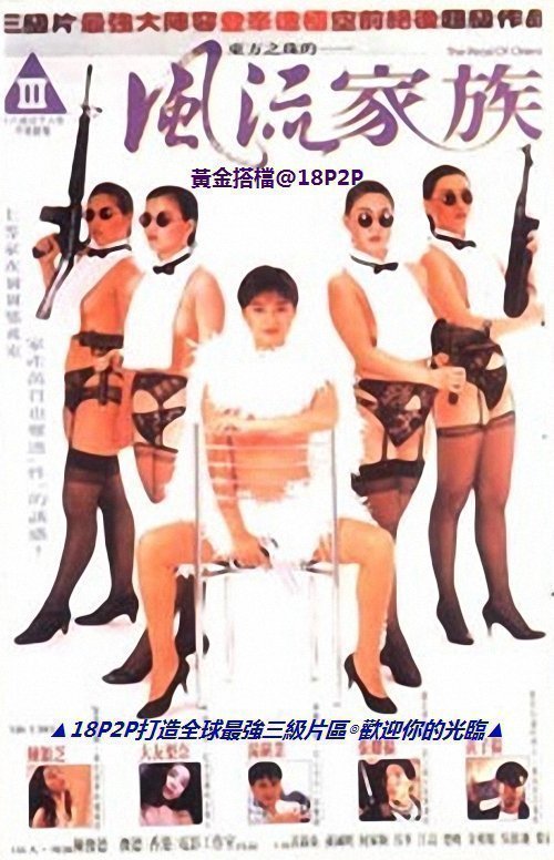 东方之珠的风流家族【国语中字】CD1 东方之珠的风流家族【国语中字】CD1