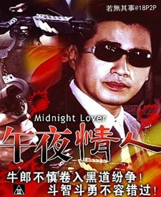 午夜情人【国粤语中字】CD1 午夜情人【国粤语中字】CD1