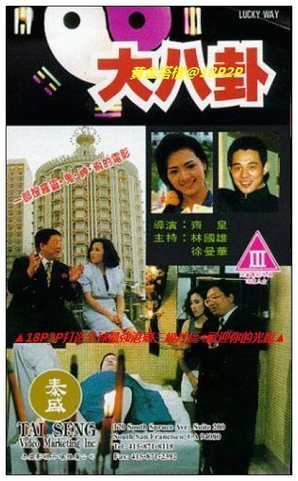 大八卦【国粤语中字】CD1 大八卦【国粤语中字】CD1
