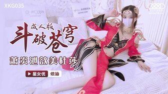 角色扮演XKG035 鬥破蒼穹成人版 蕭炎洩欲美杜莎 角色扮演XKG035 鬥破蒼穹成人版 蕭炎洩欲美杜莎