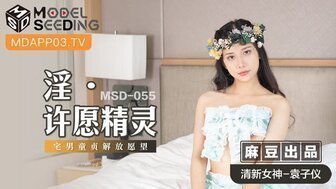 角色扮演MSD055 淫許願精靈 宅男童貞解放願望 角色扮演MSD055 淫許願精靈 宅男童貞解放願望