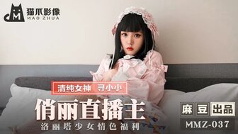 角色扮演MMZ037 俏麗直播主 洛麗塔少女情色福利 角色扮演MMZ037 俏麗直播主 洛麗塔少女情色福利