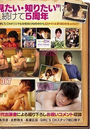 GRCH-2801 GIRL’S CH 5周年 ユーザー様が選ぶ Best select 【復刻版】 GRCH-2801 GIRL’S CH 5周年 ユーザー様が選ぶ Best select 【復刻版】
