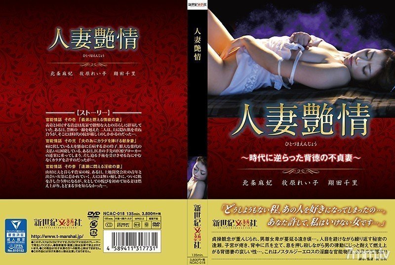 人妻艶情~時代に逆らった背徳の不貞妻~ 人妻艶情~時代に逆らった背徳の不貞妻~