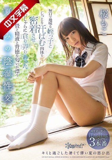 CAWD-019 無口で地味な姪っ子とじっとり汗ばむ肉体を密着させがむしゃらに貪り弄りあった畳と精液と背徳な匂いが漂う CAWD-019 無口で地味な姪っ子とじっとり汗ばむ肉体を密着させがむしゃらに貪り弄りあった畳と精液と背徳な匂いが漂う