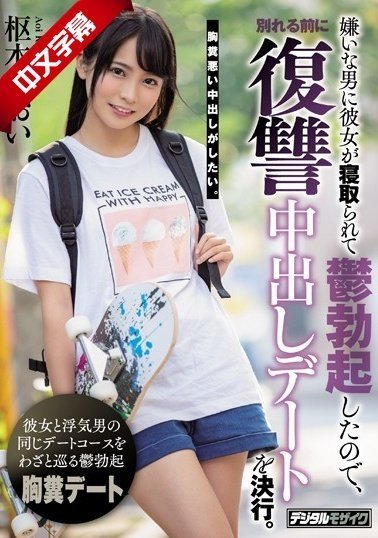 HND-785 嫌いな男に彼女が寝取られて鬱勃起したので、別れる前に復讐中出しデートを決行。 HND-785 嫌いな男に彼女が寝取られて鬱勃起したので、別れる前に復讐中出しデートを決行。