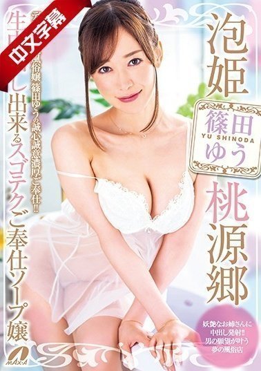 XVSR-512 泡姫桃源郷 生中出し出来るスゴテクご奉仕ソープ嬢 XVSR-512 泡姫桃源郷 生中出し出来るスゴテクご奉仕ソープ嬢