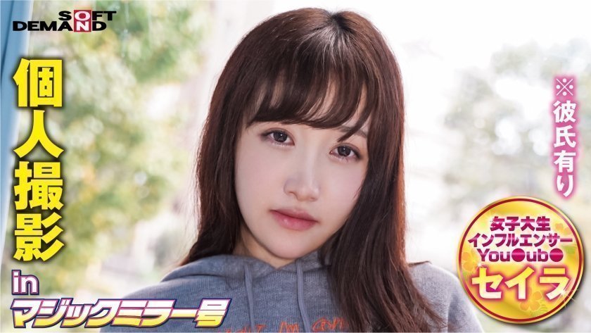 【有码】320MMGH-241 個人撮影inマジックミラー号セイラ(20) 【有码】320MMGH-241 個人撮影inマジックミラー号セイラ(20)