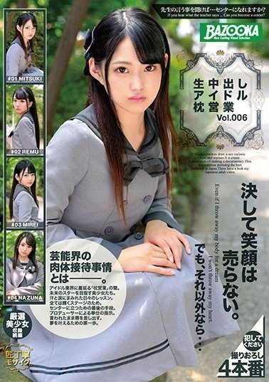 BAZX-221 生中出しアイドル枕営業 Vol.006(1)(1) BAZX-221 生中出しアイドル枕営業 Vol.006(1)(1)