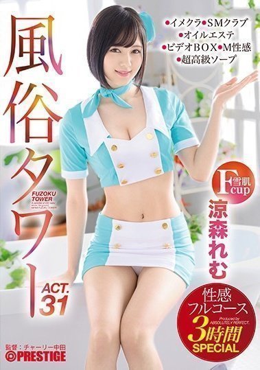 ABP-939 風俗タワー 性感フルコース3時間SPECIAL ACT.31 授乳プレイ、なじり隠語、手錠姦…etc(1)(1) ABP-939 風俗タワー 性感フルコース3時間SPECIAL ACT.31 授乳プレイ、なじり隠語、手錠姦…etc(1)(1)