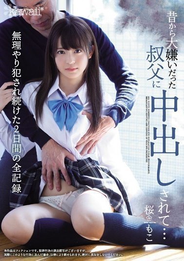 CAWD-043 昔から大嫌いだった叔父に中出しされて… ~無理やり犯●れ続けた2日間の全記録~ 桜もこ(1)(1) CAWD-043 昔から大嫌いだった叔父に中出しされて… ~無理やり犯●れ続けた2日間の全記録~ 桜もこ(1)(1)