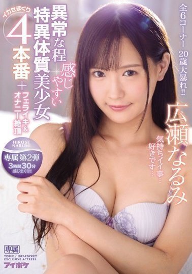 IPX-423 異常な程感じやすい特異体質美少女イカセまくり4本番+フェライキ&オナニー絶頂 全6コーナー3時間30(1)(1) IPX-423 異常な程感じやすい特異体質美少女イカセまくり4本番+フェライキ&オナニー絶頂 全6コーナー3時間30(1)(1)