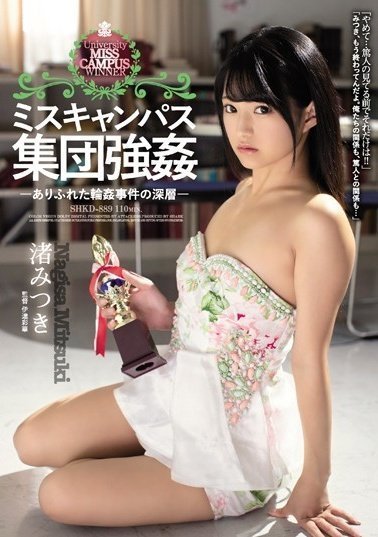 SHKD-889 ミスキャンパス集団強姦 ありふれた輪姦事件の深層 渚みつき(1)(1) SHKD-889 ミスキャンパス集団強姦 ありふれた輪姦事件の深層 渚みつき(1)(1)
