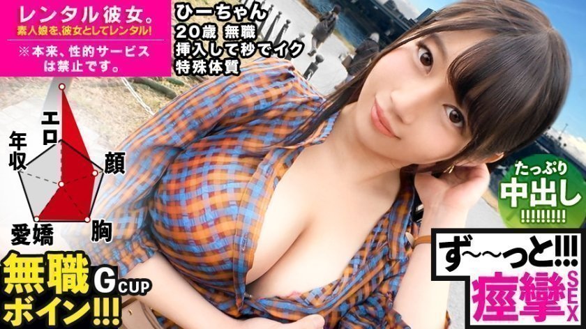300MIUM-571 【ビクビクひーちゃん】秒イキGカップ無職ボインを彼女としてレンタル!口説き落として本来禁止のエロ行為までヤリまくった一部始終を完全REC!!おっとり天然キャラが愛おし過ぎる水族館デートを楽しんだ後はホテルで生ハメ制服セックス!!挿入して秒でイク超敏感体質娘!!ずーーーっと痙攣して感じまくり&イキまくり!!【エロさNo.1】 300MIUM-571 【ビクビクひーちゃん】秒イキGカップ無職ボインを彼女としてレンタル!口説き落として本来禁止のエロ行為までヤリまくった一部始終を完全REC!!おっとり天然キャラが愛おし過ぎる水族館デートを楽しんだ後はホテルで生ハメ制服セックス!!挿入して秒でイク超敏感体質娘!!ずーーーっと痙攣して感じまくり&イキまくり!!【エロさNo.1】