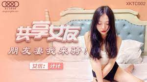 XKTC002共享女友朋友妻我來騎 XKTC002共享女友朋友妻我來騎