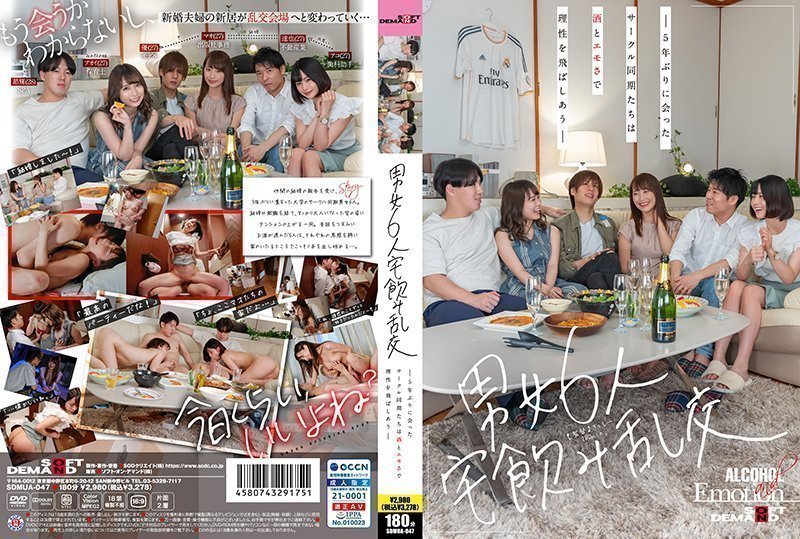 SDMUA-047 男女6人宅飲み乱交 ―5年ぶりに会ったサークル同期たちは酒とエモさで理性を飛ばしあう― 倉多真央 明海香 樞木葵 SDMUA-047 男女6人宅飲み乱交 ―5年ぶりに会ったサークル同期たちは酒とエモさで理性を飛ばしあう― 倉多真央 明海香 樞木葵