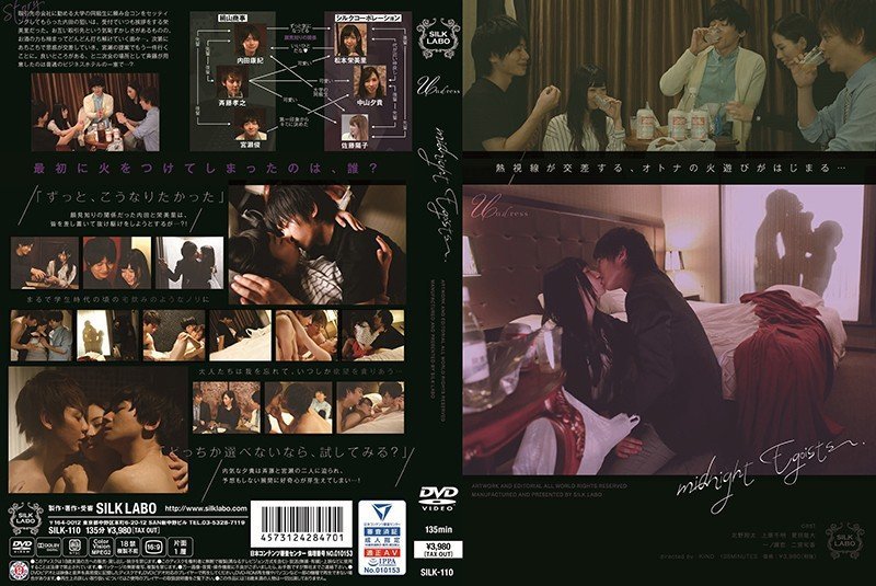 SILK-110 Midnight Egoists 二宮和香 上原千明 一之瀨戀 SILK-110 Midnight Egoists 二宮和香 上原千明 一之瀨戀