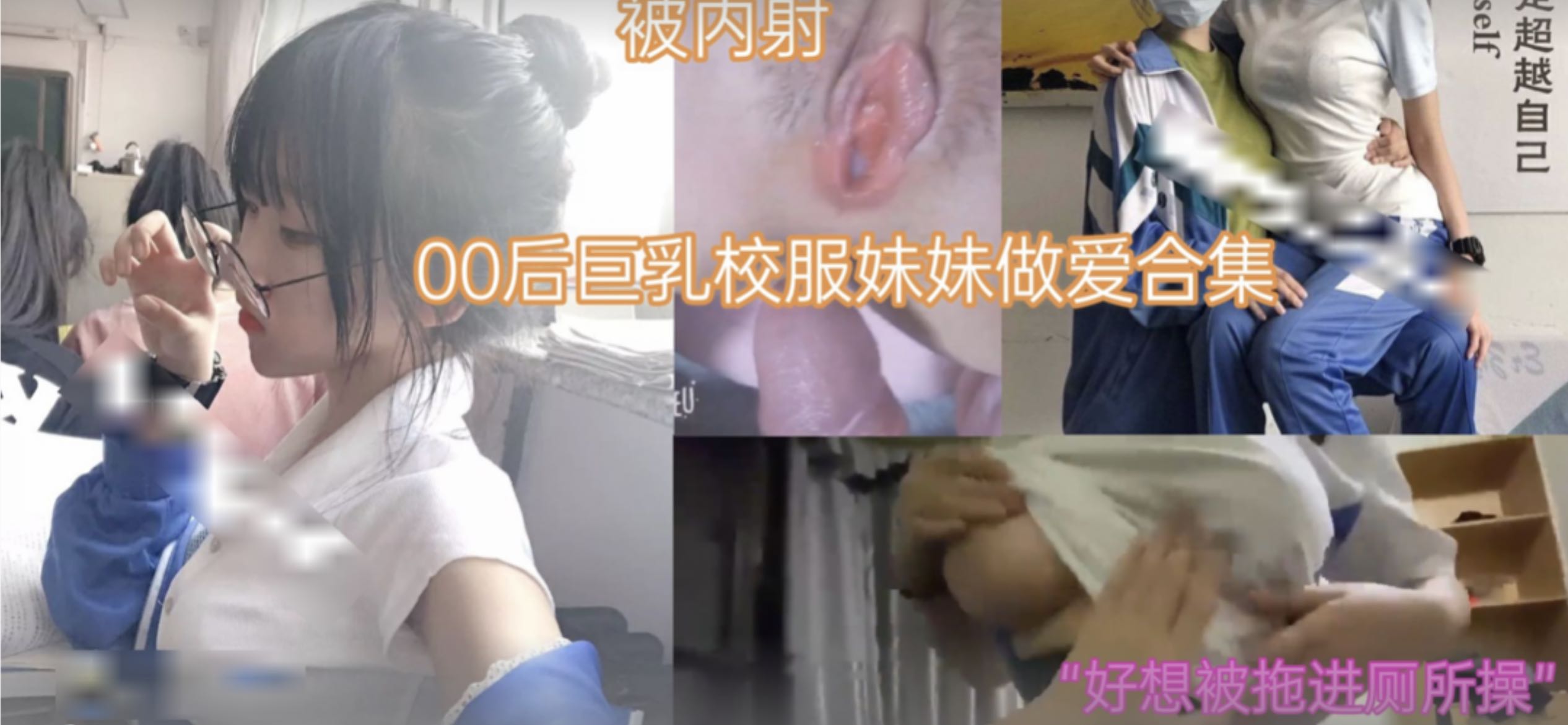 萝莉少女00后巨乳校服妹妹做爱合集 萝莉少女00后巨乳校服妹妹做爱合集
