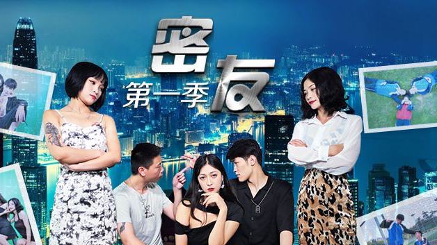 密友第一季-第14集 密友第一季-第14集
