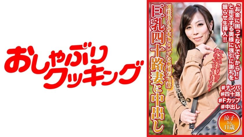 別荘持ちの本物セレブな奥様が陥落 巨乳四十路妻に中出し 別荘持ちの本物セレブな奥様が陥落 巨乳四十路妻に中出し