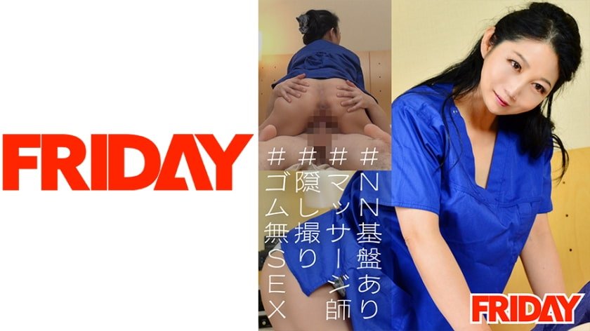 熟女マッサージ師の隠し撮り生セックス映像 熟女マッサージ師の隠し撮り生セックス映像