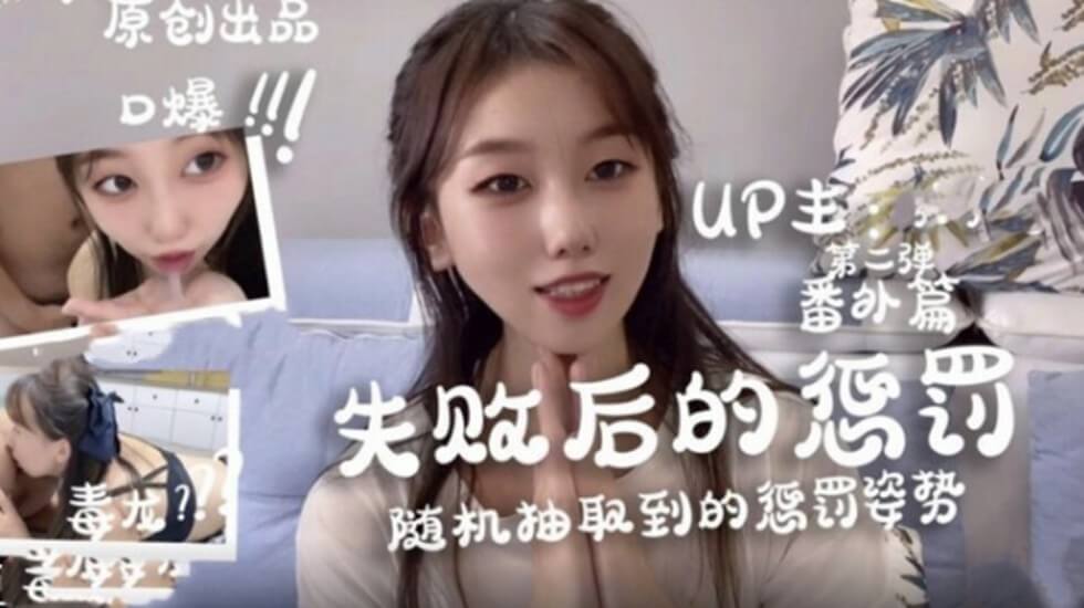随机抽选惩罚姿势-口爆毒龙 性趣味极高! 随机抽选惩罚姿势-口爆毒龙 性趣味极高!