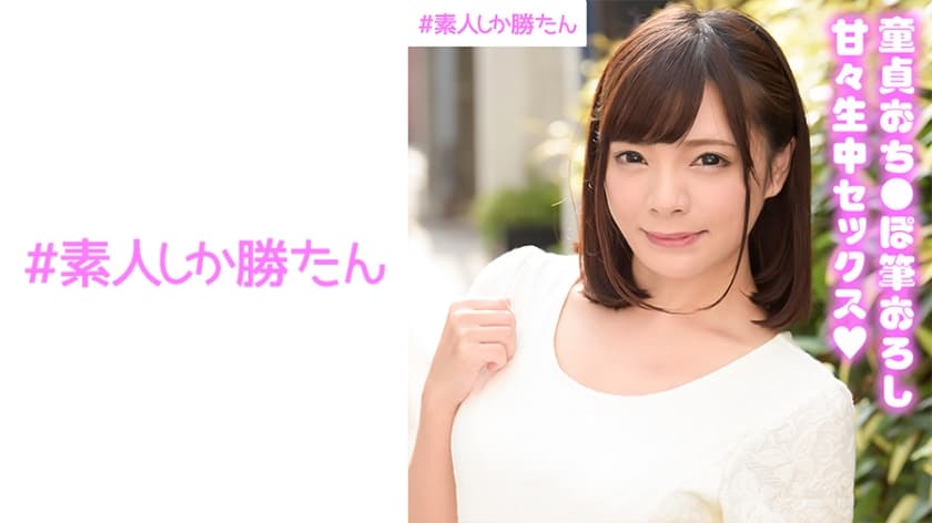 中出素人美少女1 中出素人美少女1