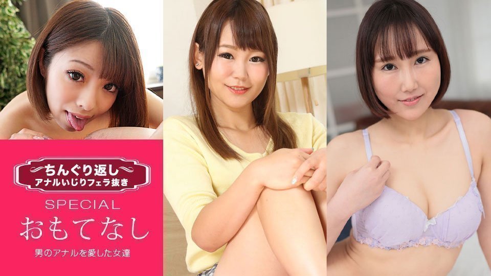 日本-愛男人的肛門的女人〜 日本-愛男人的肛門的女人〜