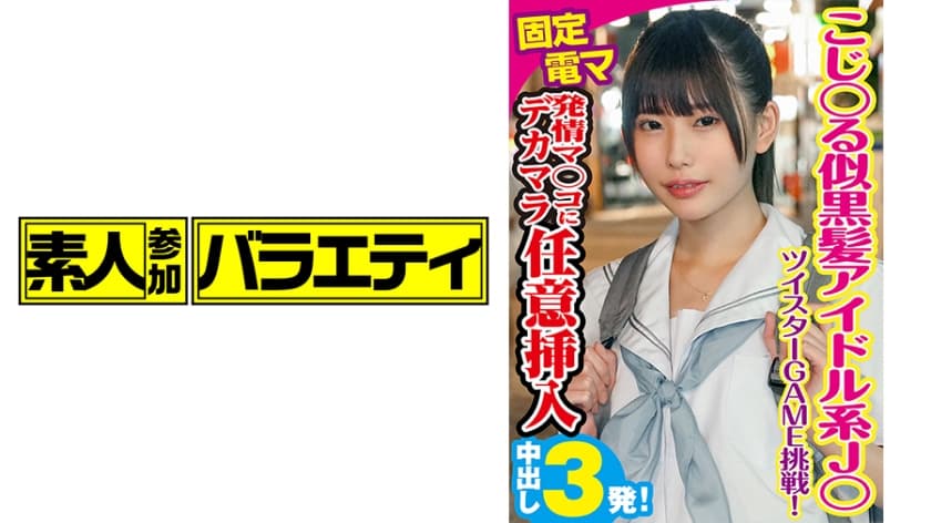 -黑長髮可愛素人娘! -黑長髮可愛素人娘!