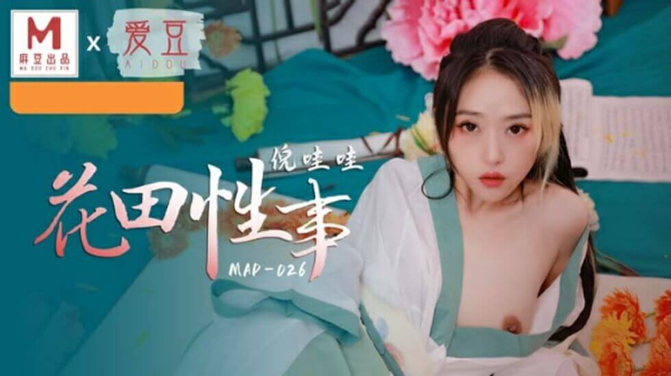 【免费】花田性事-倪哇哇 【免费】花田性事-倪哇哇