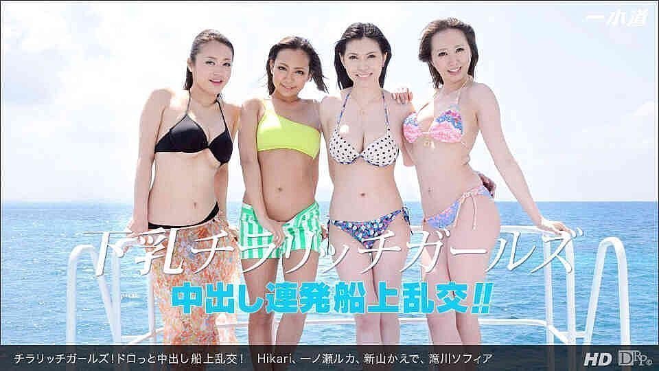 ドロっと中出し船上乱交! ドロっと中出し船上乱交!